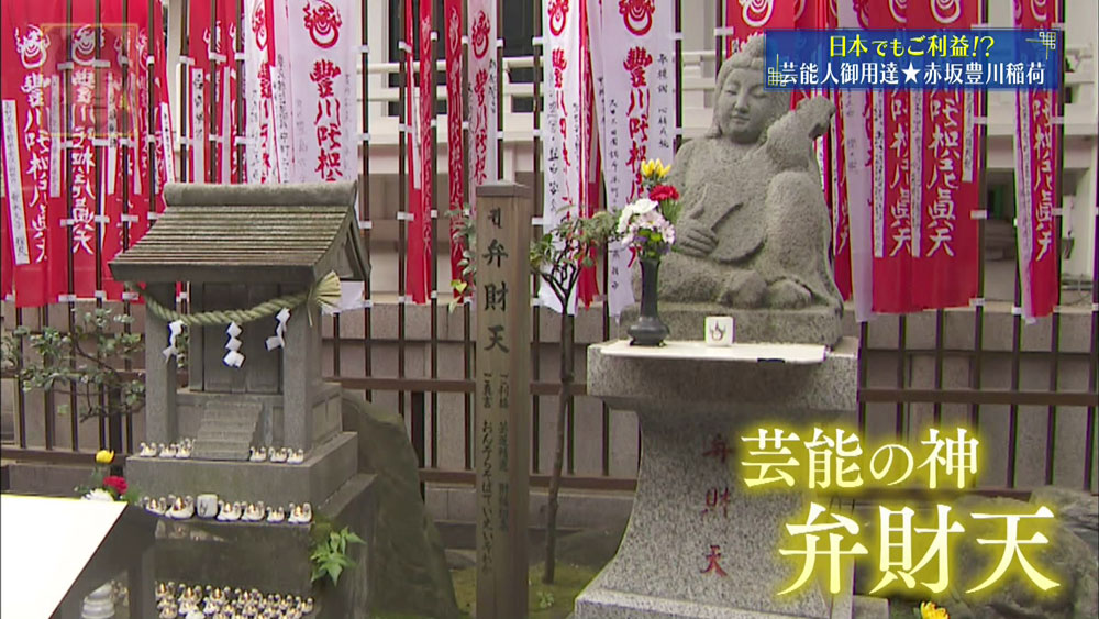 芸能の神「弁財天」も