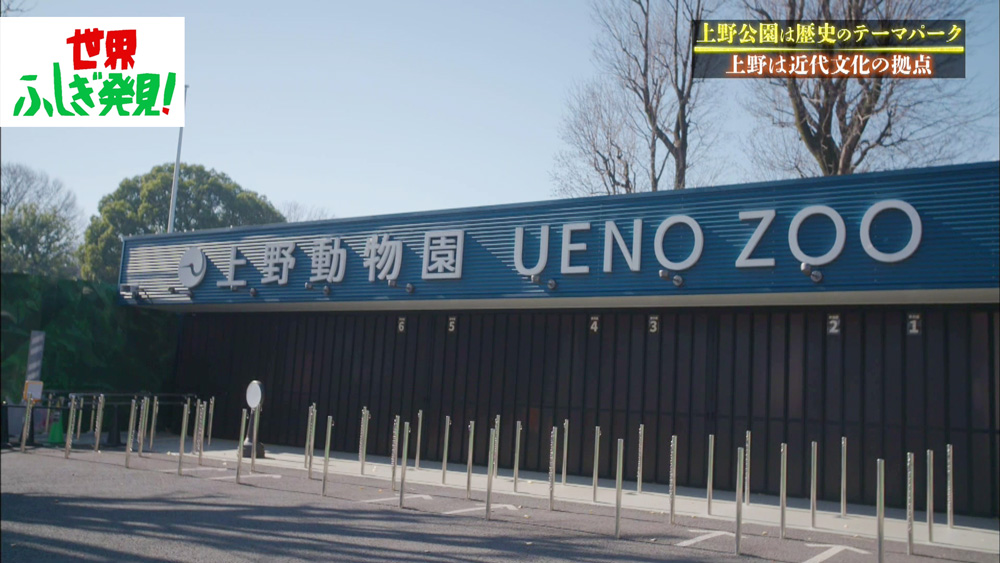 上野動物園