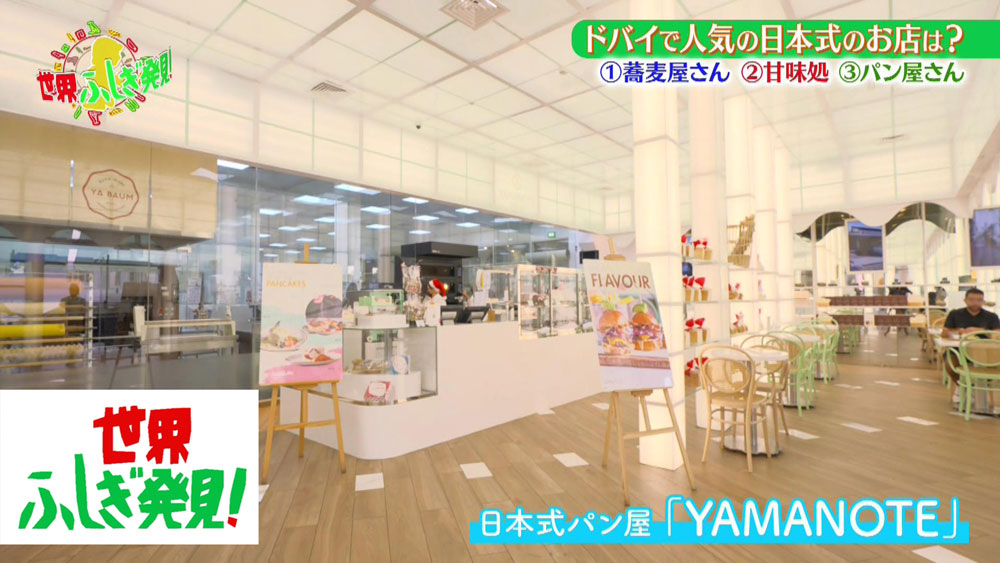 ドバイの日本式パン屋さん「ヤマノテ」