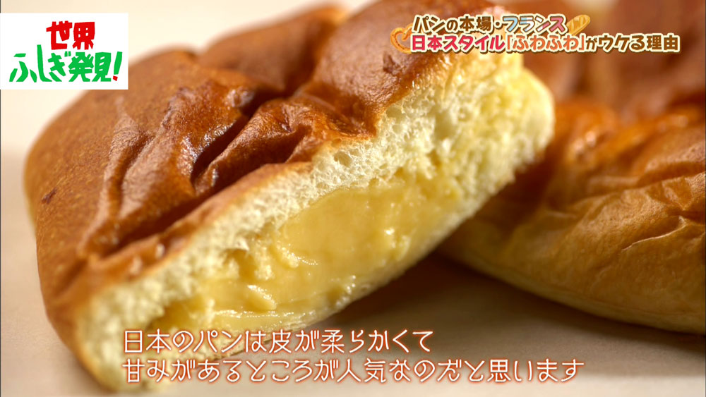 日本のパンは皮が柔らかくて、甘みがあるところが人気