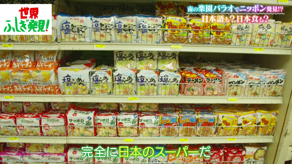 日本の商品が多数並ぶスーパー