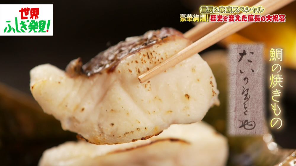 「鯛」の焼きもの
