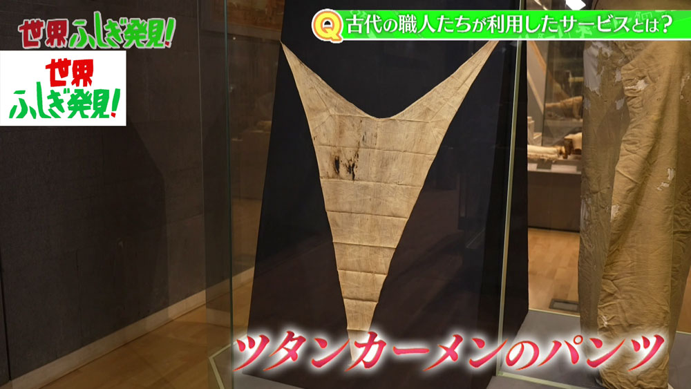 描かれている三角形のものはツタンカーメンのパンツ(ふんどし)