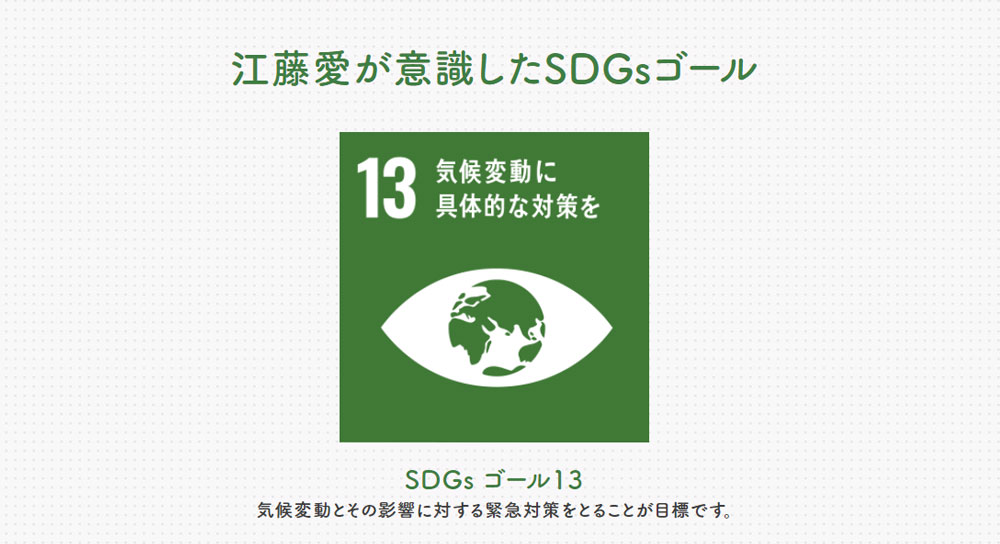 SDGsゴール13