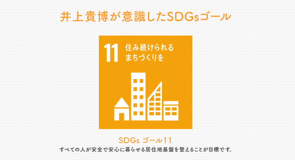 SDGsゴール11