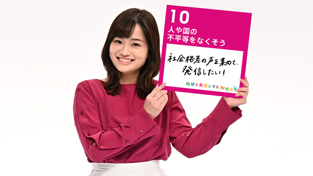 篠原梨菜が考える、自分にできるSDGs