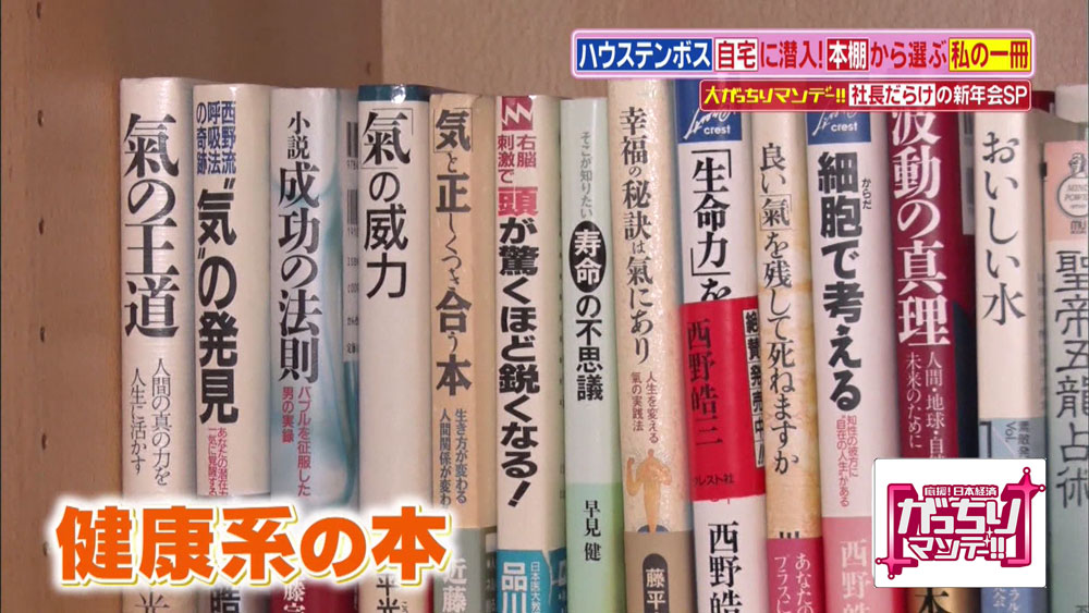 社長の本棚 ハウステンボスを復活に導いた社長の愛読書は 倒産の本 がっちりマンデー ニュース テレビドガッチ