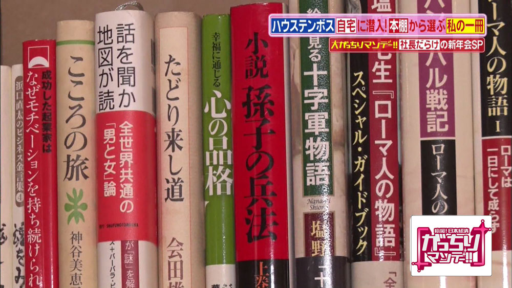 社長の本棚 ハウステンボスを復活に導いた社長の愛読書は 倒産の本 がっちりマンデー ニュース テレビドガッチ