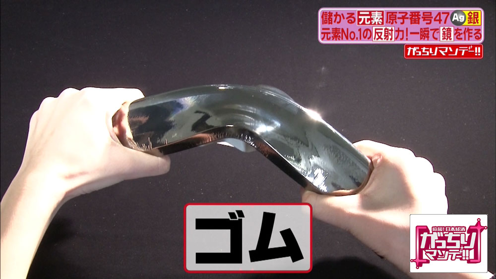 ゴムのように柔軟性のある素材