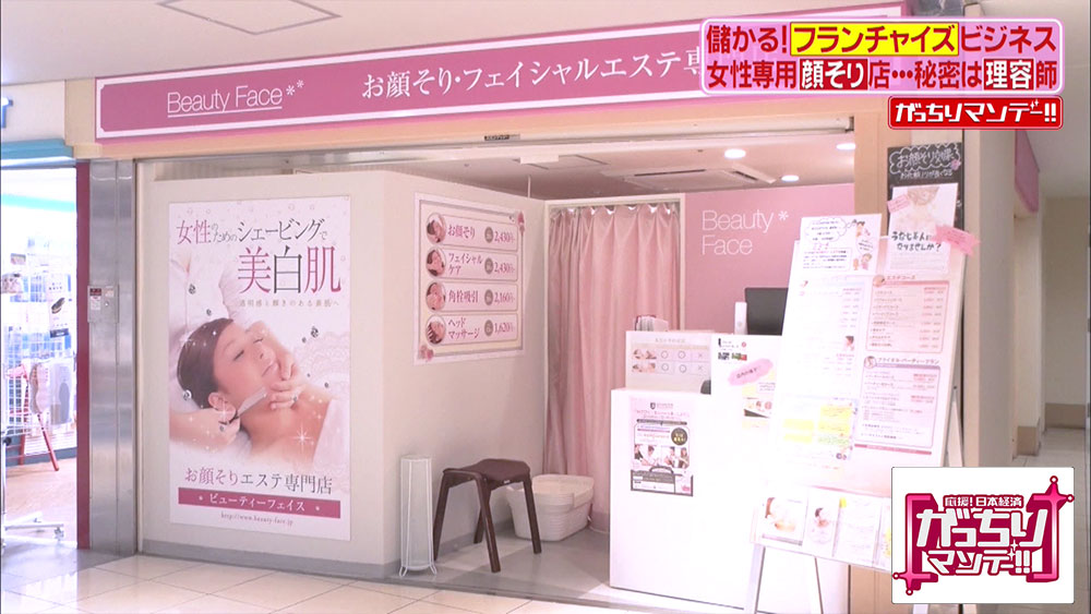 ありそうでなかった 女性専用 顔そり 店が急拡大中 がっちりマンデー ニュース テレビドガッチ