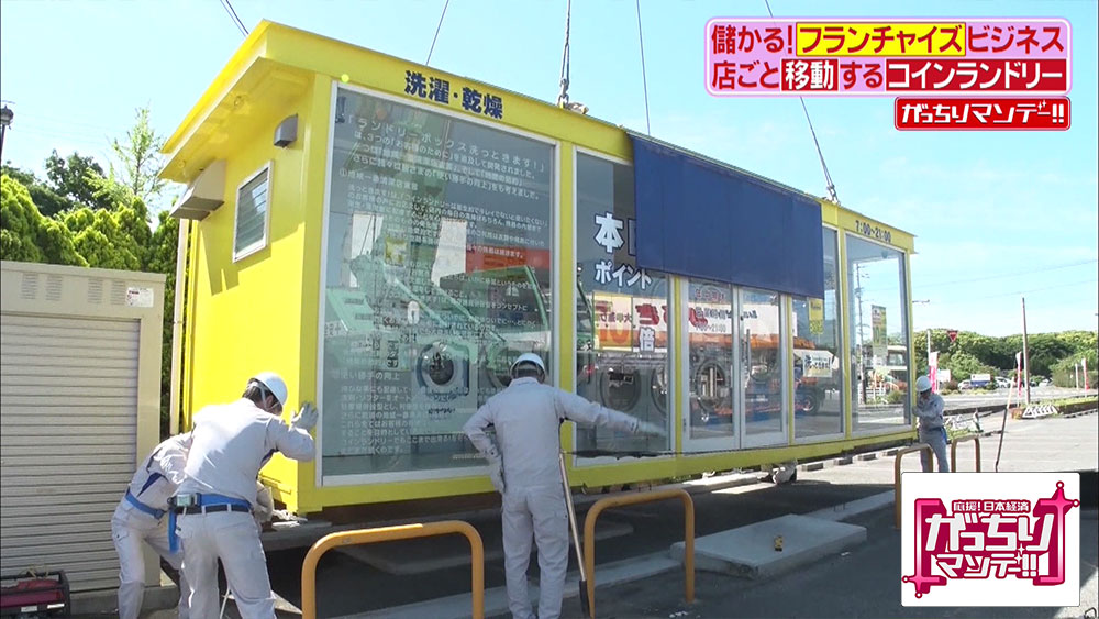 コンテナ　ランドリー　送料一部負担 コンテナ コインランドリー 送料一部負担