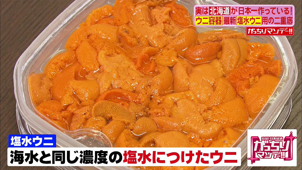 塩水に漬けられたまま販売されている塩水ウニ