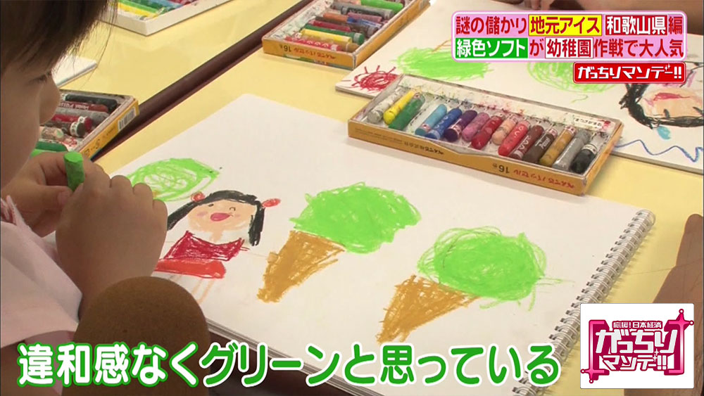 ソフトクリームは緑色だと思っている子どもが多い和歌山