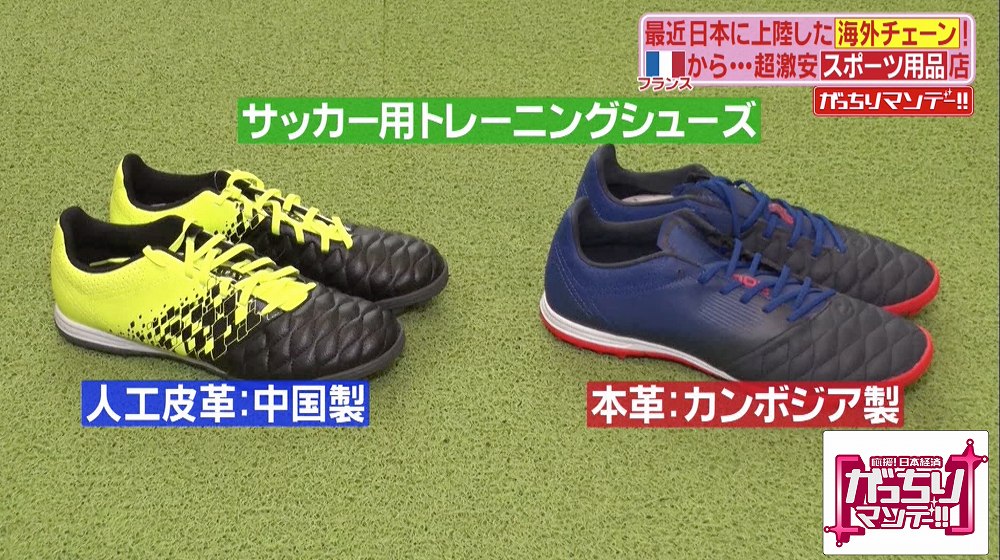 中国製とカンボジア製のサッカー用トレーニングシューズ