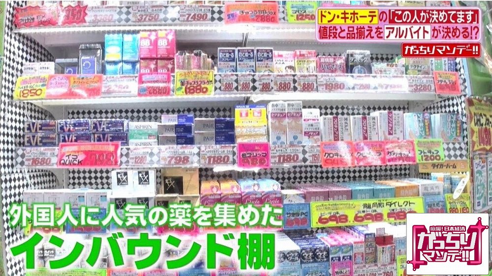 ドン キホーテの秘密 値段と品揃えを決めるのは アルバイト がっちりマンデー ニュース テレビドガッチ