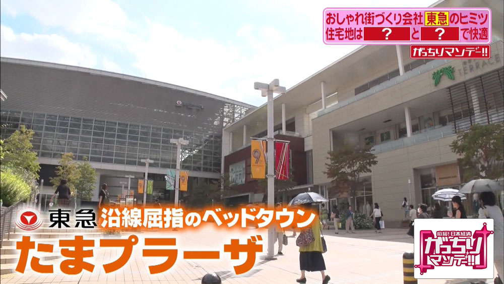 たまプラーザ