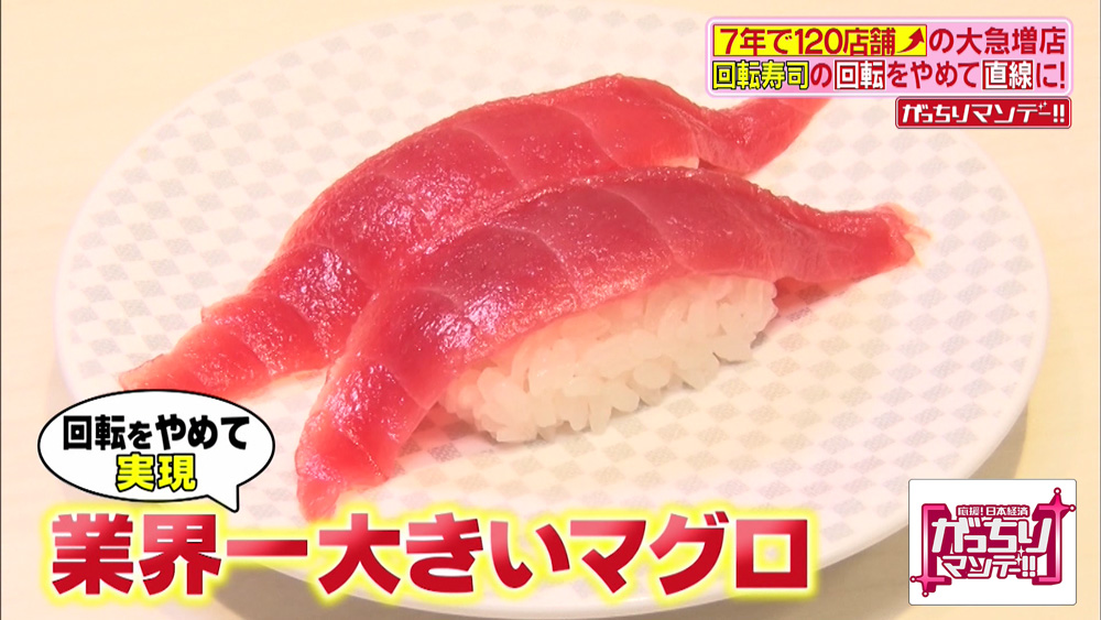 回転 しない 寿司チェーン 魚べい 大躍進の秘密とは がっちりマンデー ニュース テレビドガッチ