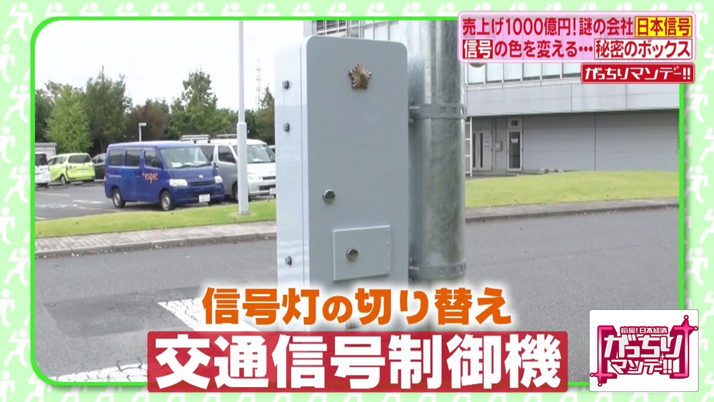 交通の雑学 意外と知らない 信号機のトリビア4選 がっちりマンデー ニュース テレビドガッチ