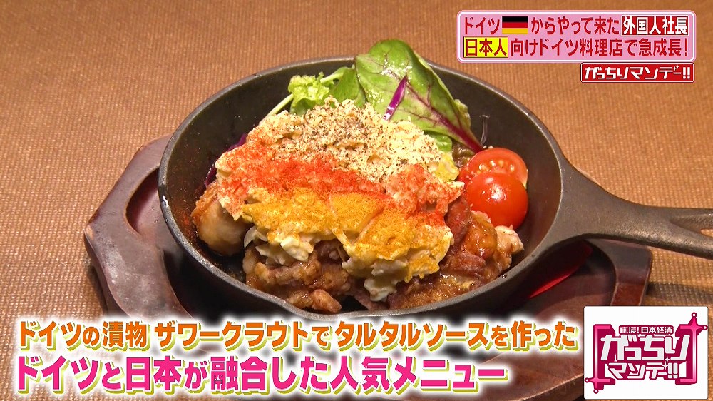 「ジャーマンタルタルからあげ」