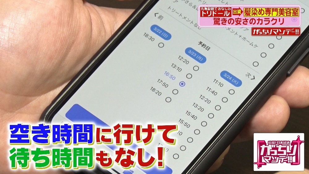 アプリ予約で待ち時間ほぼなし