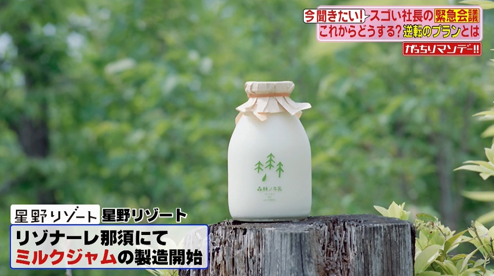 リゾナーレ那須でミルクジャムの製造