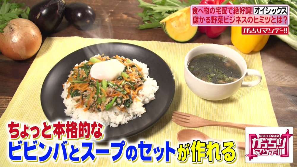本格的なビビンバとスープを作ることができる