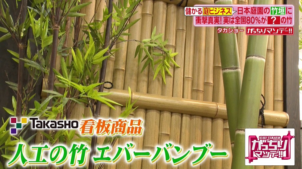 人工の竹「エバーバンブー」
