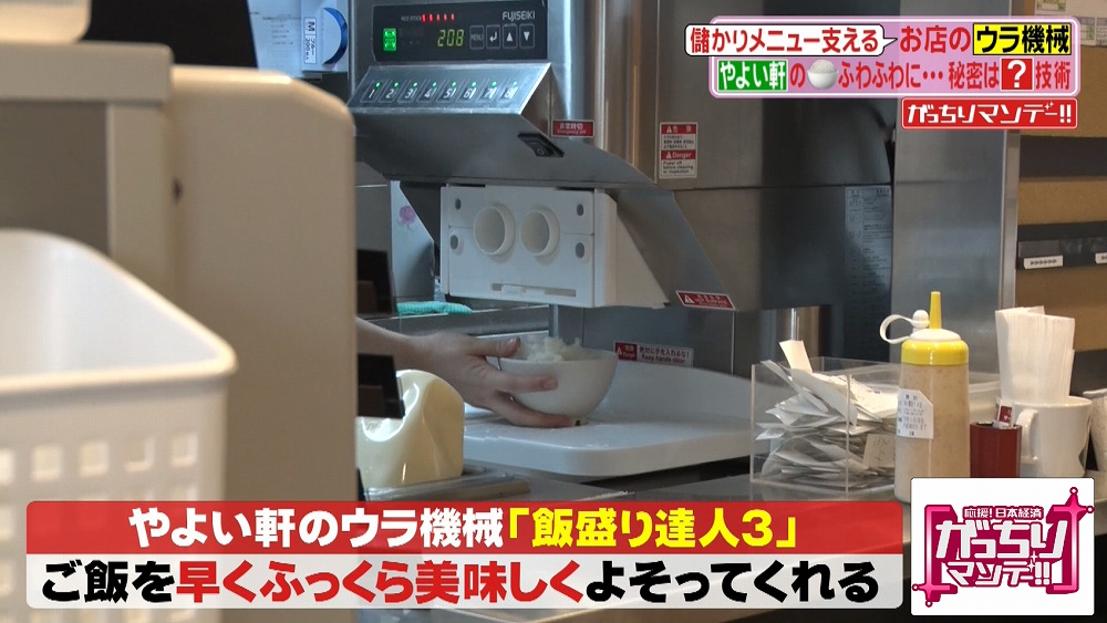 飯盛り達人3