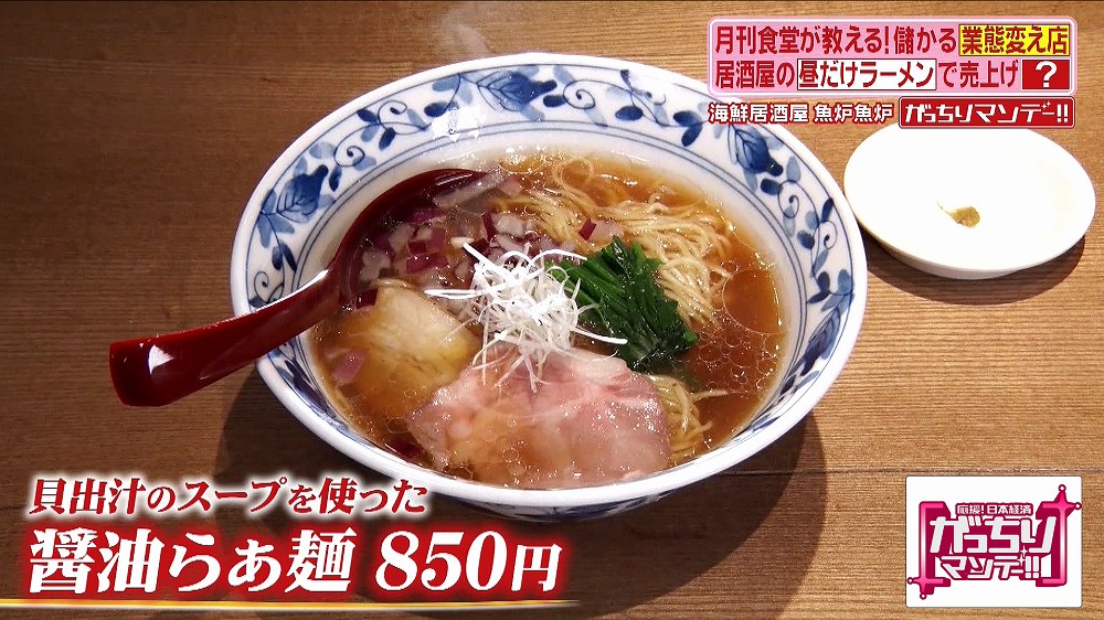 居酒屋ならではの醤油らぁ麺