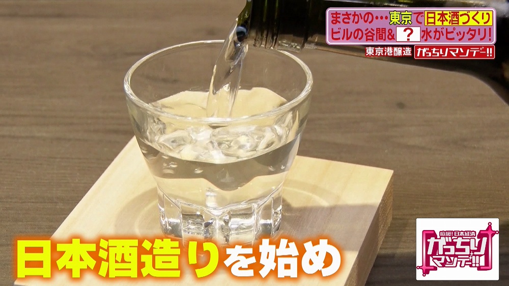 東京の水道水を使った日本酒