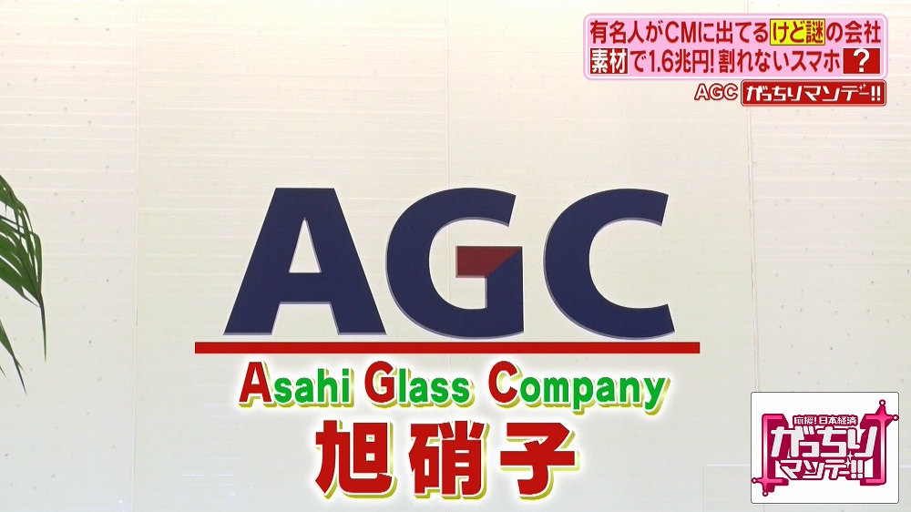 「AGC」へと社名を変更