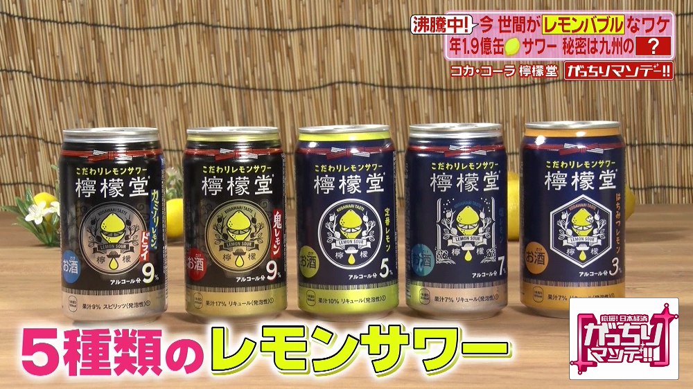味や度数が異なる5種類のレモンサワー