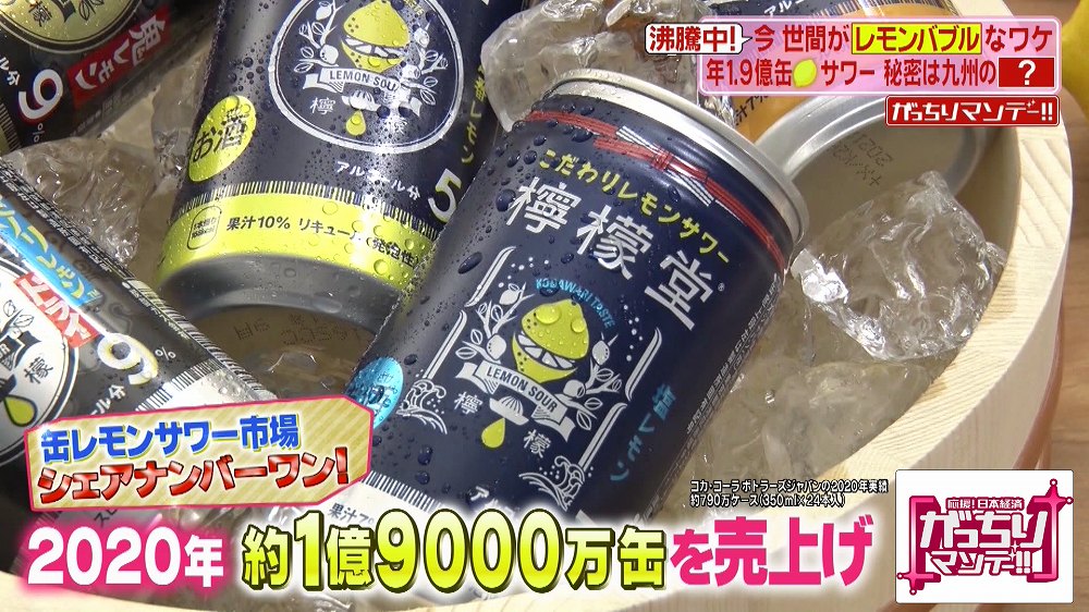 レモンサワー市場は右肩上がり