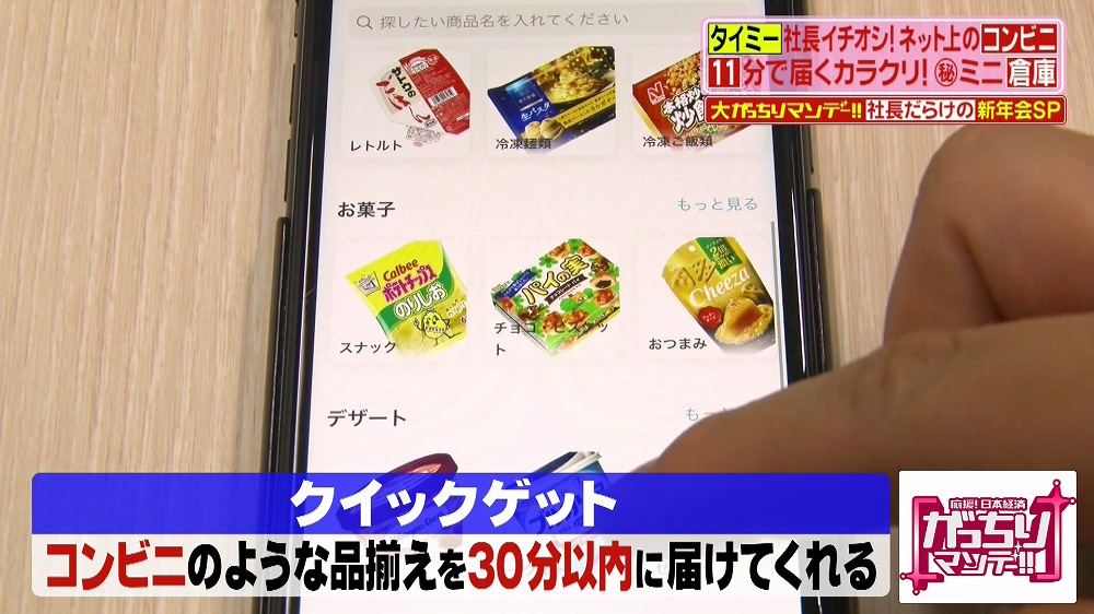 クイックゲット