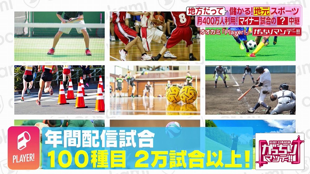 スポーツ配信アプリ「Player!」
