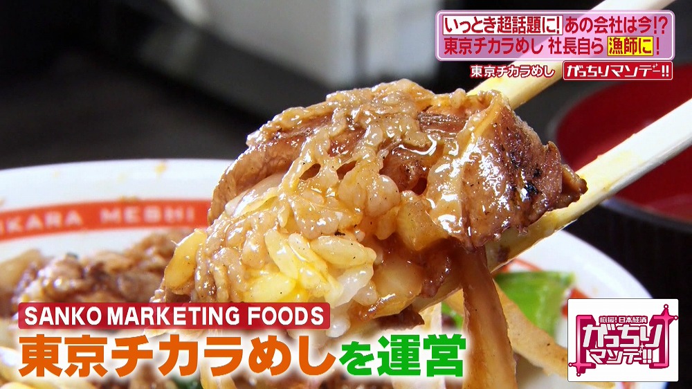 「東京チカラめし」