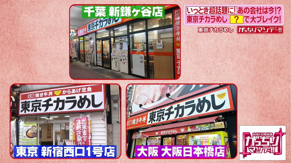 「東京チカラめし」は国内に3店舗