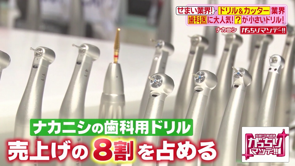 歯科用ドリルが売上げの8割