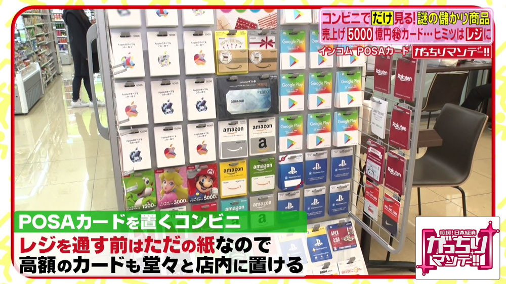 レジを通す前は“ただの紙”