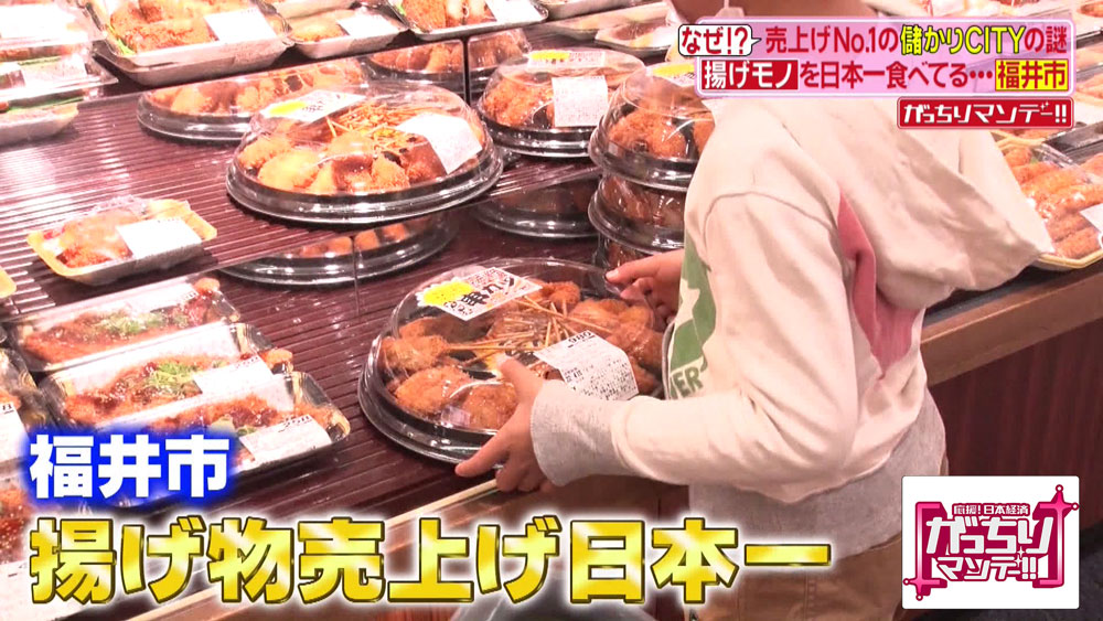 揚げ物の売上げが日本一だという「福井市」