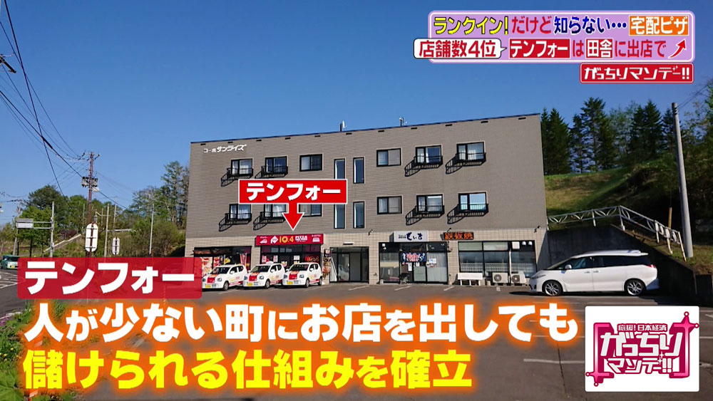 大手競合店が出店しない“田舎”にお店を出店