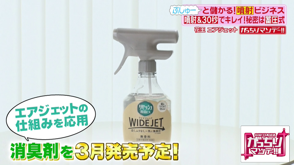 エアジェットの仕組みを応用した消臭剤も発売予定