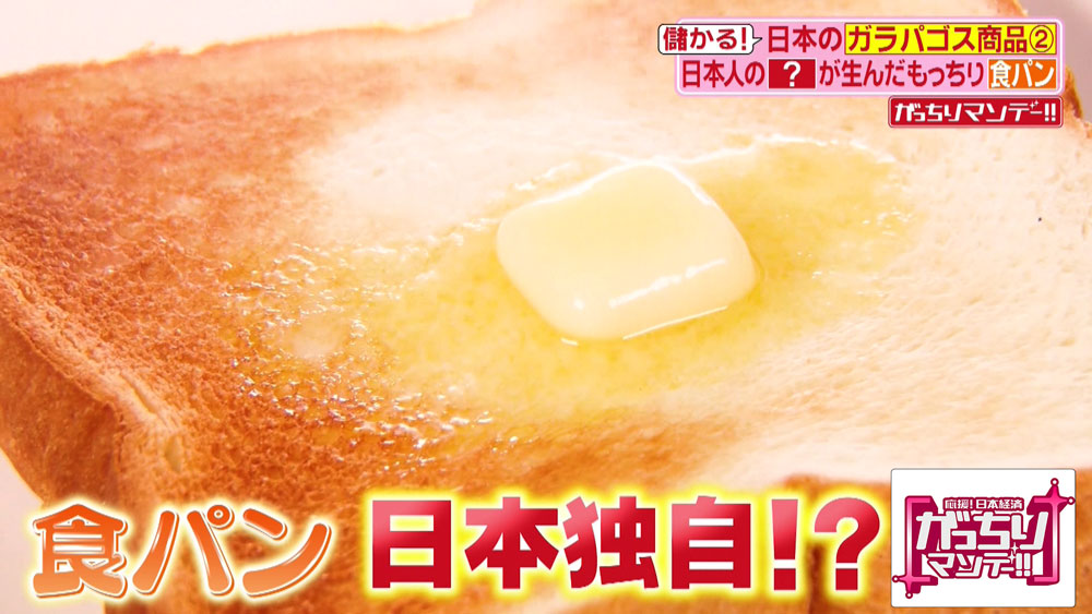 しっとりもっちり食感の「食パン」は日本独自のもの