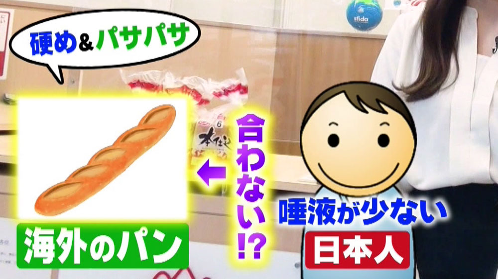硬めでパサパサしたパンは合わない…という人が日本には多い