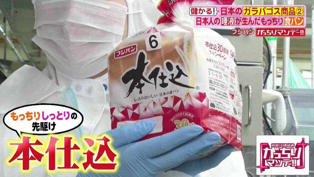 もっちりしっとり食感の先駆けともいえる「本仕込食パン」