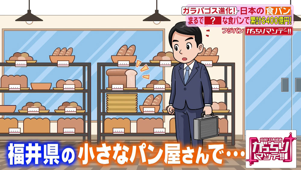 福井県の小さなパン屋さんで“弾力のある ご飯のようなパン”に遭遇