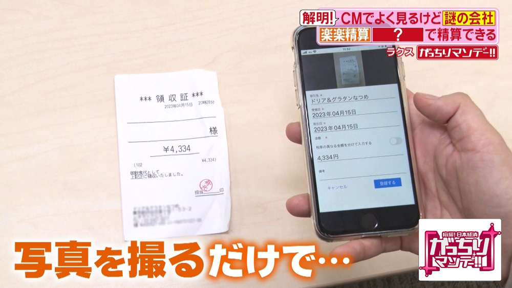 楽楽精算は、領収書の写真を撮るだけでAIが情報の入力を自動で行ってくれる