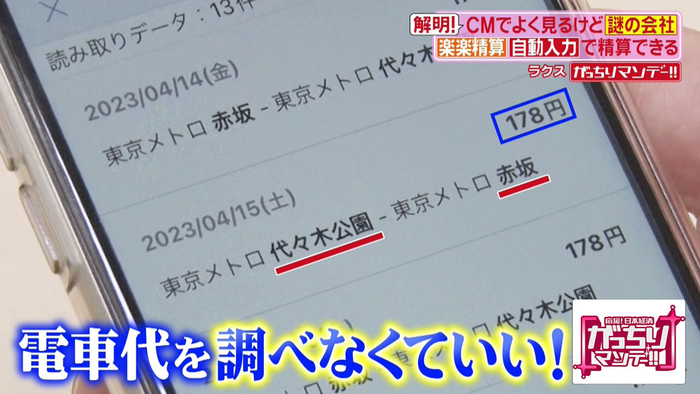 電車代の清算においてはさらに簡単