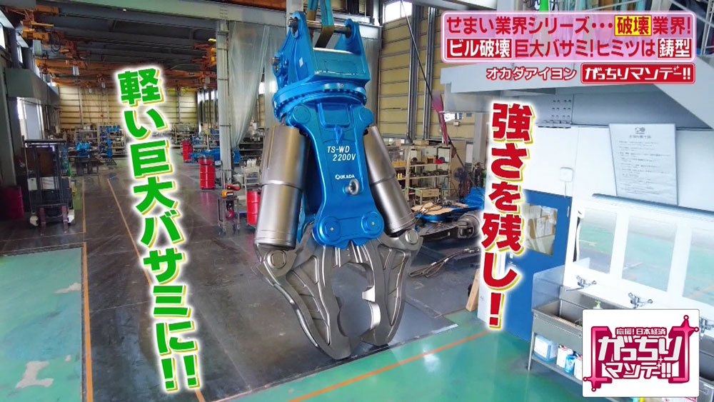 オカダアイヨン(株)は、大きく・丈夫で強く・軽いハサミを実現したオンリーワンな会社