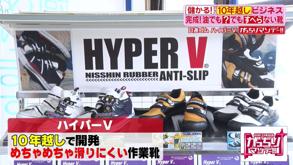 めちゃめちゃ“滑りにくい靴”の「ハイパーV」